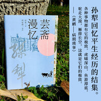 芸斋漫忆（孙犁著 芸斋文丛）
