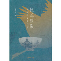 惊鸿照影：宋朝的文化世界