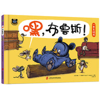 嘿  布鲁斯!（E.B.怀特朗读奖得主瑞安·T.希金斯“鹅妈妈布鲁斯系列”新作 一本幽默爆笑的互动书）