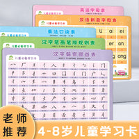 爱德少儿 儿童学习卡【套装5册】 老师推荐4-8岁乘法口诀英语字母汉字汉语拼音学习卡