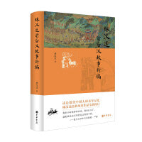 林汉达前后汉故事新编