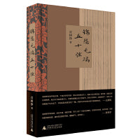 纯粹·锦瑟无端五十弦（旅美华人宣树铮去国怀乡的散文集，表达了作者对故乡江南细腻生活的回忆以及对亲友的深情怀念）