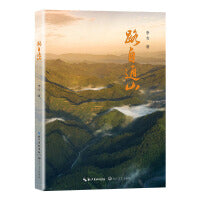 路自通山