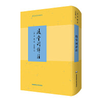复堂词详注（清代名家词选刊）