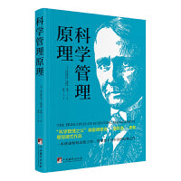 科学管理原理