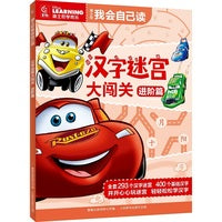 迪士尼我会自己读·汉字迷宫大闯关 进阶篇