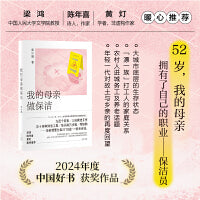 我的母亲做保洁（2024年度中国好书！2024豆瓣年度图书！梁鸿/陈年喜/黄灯暖心推荐，致敬平凡劳动者的深情之作）