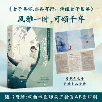 【赠三折页许穆夫人小传】-女子善怀,亦各有行：诗经女子图鉴-一句顶一万句，一本书读懂诗经，解密春秋女子心事