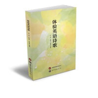 体验英语诗歌