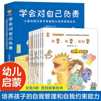学会对自己负责:儿童自我约束与管理能力培养情商绘本