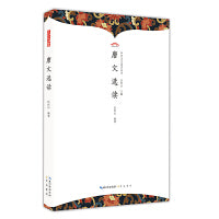 唐文选读
