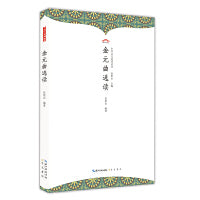 金元曲选读