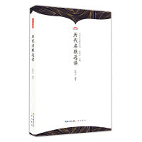 历代名联选读