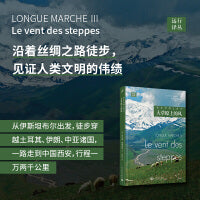 徒步丝绸之路Ⅲ：大草原上的风（沿着丝绸之路，一个法国人从伊斯坦布尔出发，徒步穿越土耳其、伊朗、中亚诸国，一路走到中国西安，行程一万两千公里）