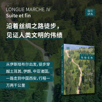 徒步丝绸之路（套装共4册）（沿着丝绸之路，一个法国人从伊斯坦布尔出发，徒步穿越土耳其、伊朗、中亚诸国，一路走到中国西安，行程一万两千公里）