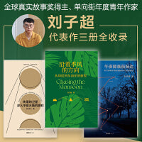 刘子超旅行文学三部曲（《失落的卫星》《沿着季风的方向》《午夜降临前抵达》中亚东欧印度东南亚游记）