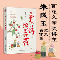 云上写诗，泥中开花