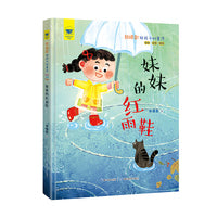名家母语启蒙 林焕彰给孩子的童诗·妹妹的红雨鞋（全彩·注音·美绘）精装本,汇集“国宝级儿童文学家”林焕彰的经典篇目，高品质、高格调的编排与制作培养孩子的人文素养和审美情趣