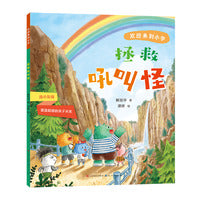 欢迎来到小学：拯救吼叫怪（幼小衔接，符合中国小学生入学实际情况，用童话故事的形式讲述接地气的入学故事，帮助孩子顺利入学，尽早适应小学生活）