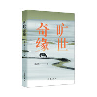 旷世奇缘