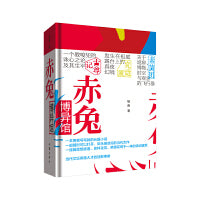 赤兔博异馆（当代文坛旁逸大才的迷醉奉献，一本用顿号写就的长篇小说）