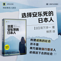 选择安乐死的日本人（译文纪实系列·日本现场观察）