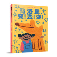 马洛里，变！变！变！——凯特格林纳威提名奖、世界插图奖得主 黛西·赫斯特趣味绘本！