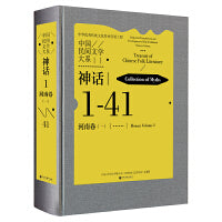 中国民间文学大系·神话·河南卷(—)