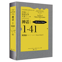 中国民间文学大系·神话·河南卷（二)