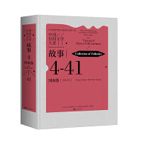 中国民间文学大系·故事·河南卷·安阳分卷