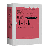中国民间文学大系·故事·广东卷·广府分卷（二）