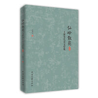 仙岭散花：大新历代诗文拾掇