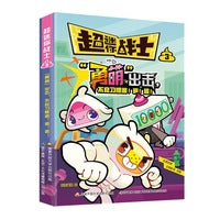 超迷你战士3·“勇萌”出击，不良习惯退！退！退！ 涵盖生活、学习、人际交往、情绪、健康习惯等多个方面的烦恼，看勇气+快乐的正能量攻击，让烦恼无处可逃