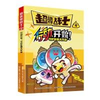 超迷你战士4·行动开始！守护友情大作战 卡通动漫