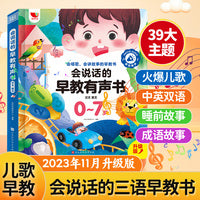 会说话的早教发声书汉文 英文唱歌讲故事的早教启蒙点读有声书儿童学前早教0-7岁启蒙发声书