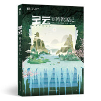 星云XIII：赛博桃源记 科幻世界出品