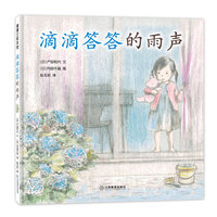 滴滴答答的雨声(让孩子们体会雨天的独特魅力)