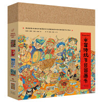 讲给孩子的中国传统节日图画书（精装4册）牛王节，神鱼驼屈原，灶王节的故事，牛郎织女