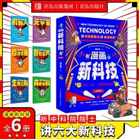漫画新科技