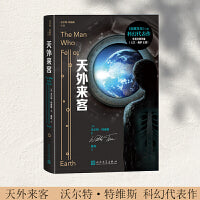 天外来客（沃尔特·特维斯科幻代表作）
