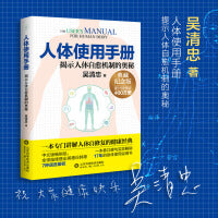 人体使用手册（最新典藏纪念版）