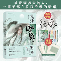 我涉旷野而来（当当专享作者亲笔签名版，先到先得！给你爱与勇气的力量）