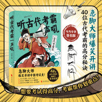 听古代考霸一声吼（当当专享签名版。急脚大师爆笑开讲中国考试史！）