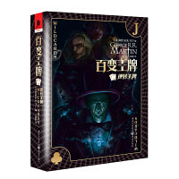 百变王牌·逆转王牌
