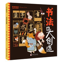 书法的大创造（中国艺术科普系列）
