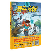 星际宝探 少儿科普科幻 科幻世界出品