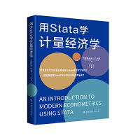 用Stata学计量经济学