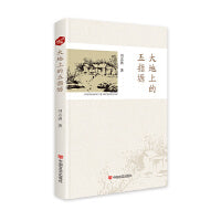 大地上的五指塬