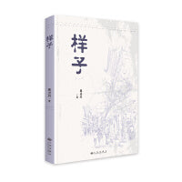 样子
