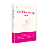 广场舞文化的新视角